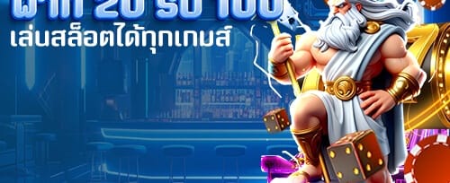 โบนัสแนะนำเพื่อน รับเครดิตทันที 500 บาท